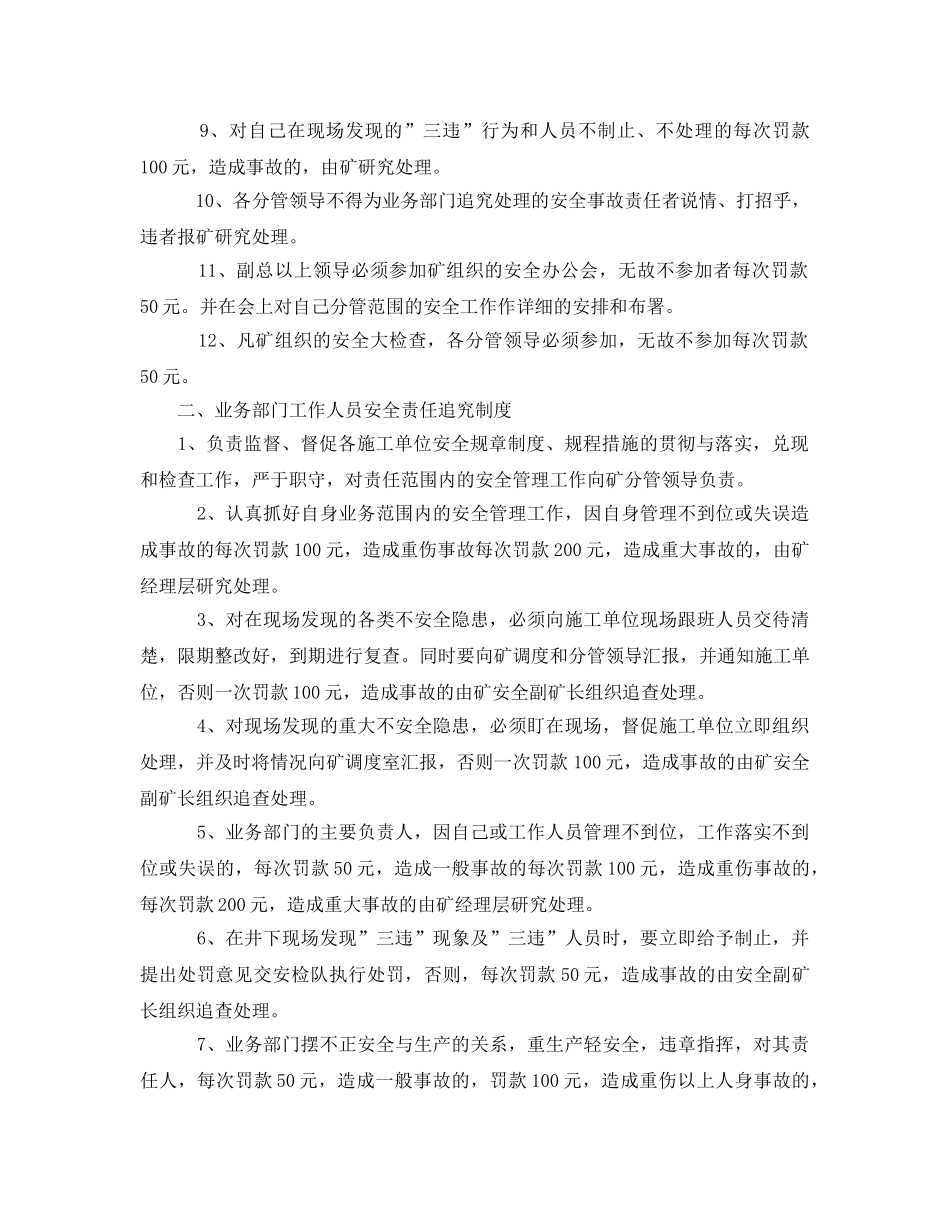 《安全管理制度》之安全责任追究制度 _第2页