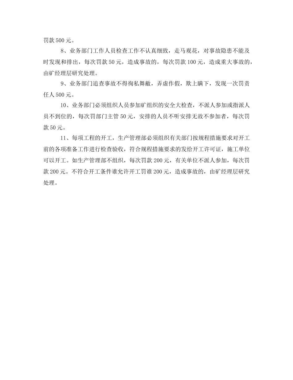 《安全管理制度》之安全责任追究制度 _第3页