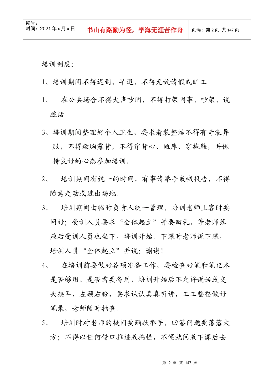 金鸥国际酒店餐饮部入职培训(精华版)_第2页