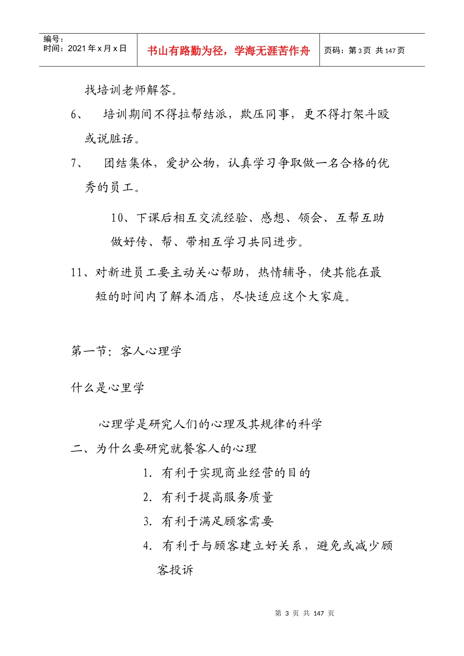 金鸥国际酒店餐饮部入职培训(精华版)_第3页