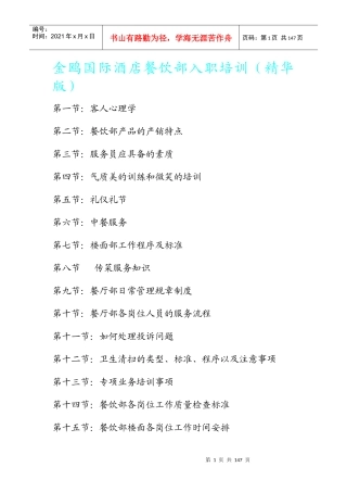 金鸥国际酒店餐饮部入职培训(精华版)