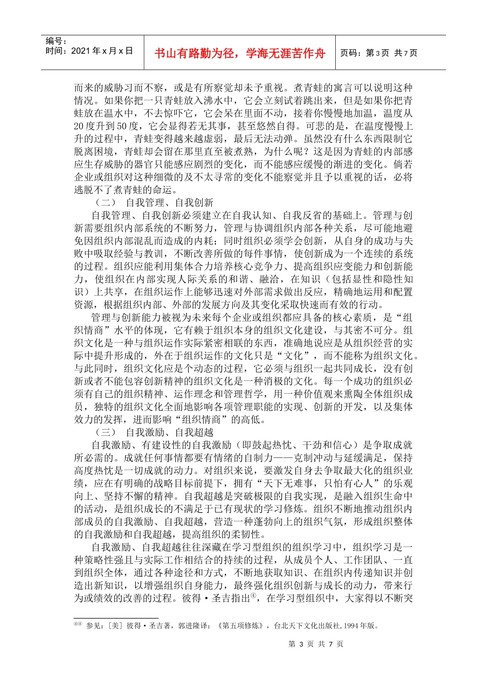 现代企业如何理解“组织情商”_第3页