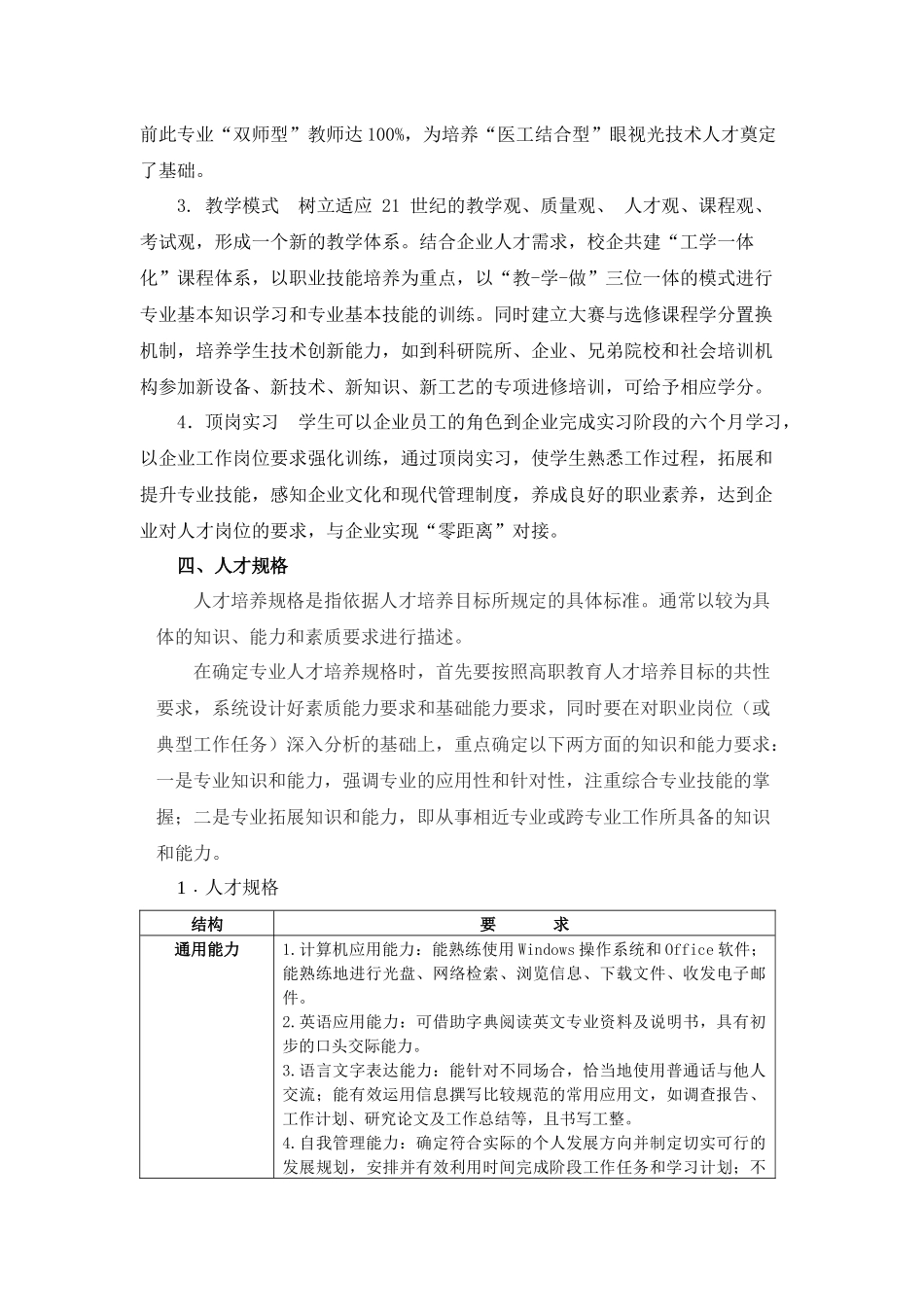 眼视光技术专业人才培养方案(新)_第3页