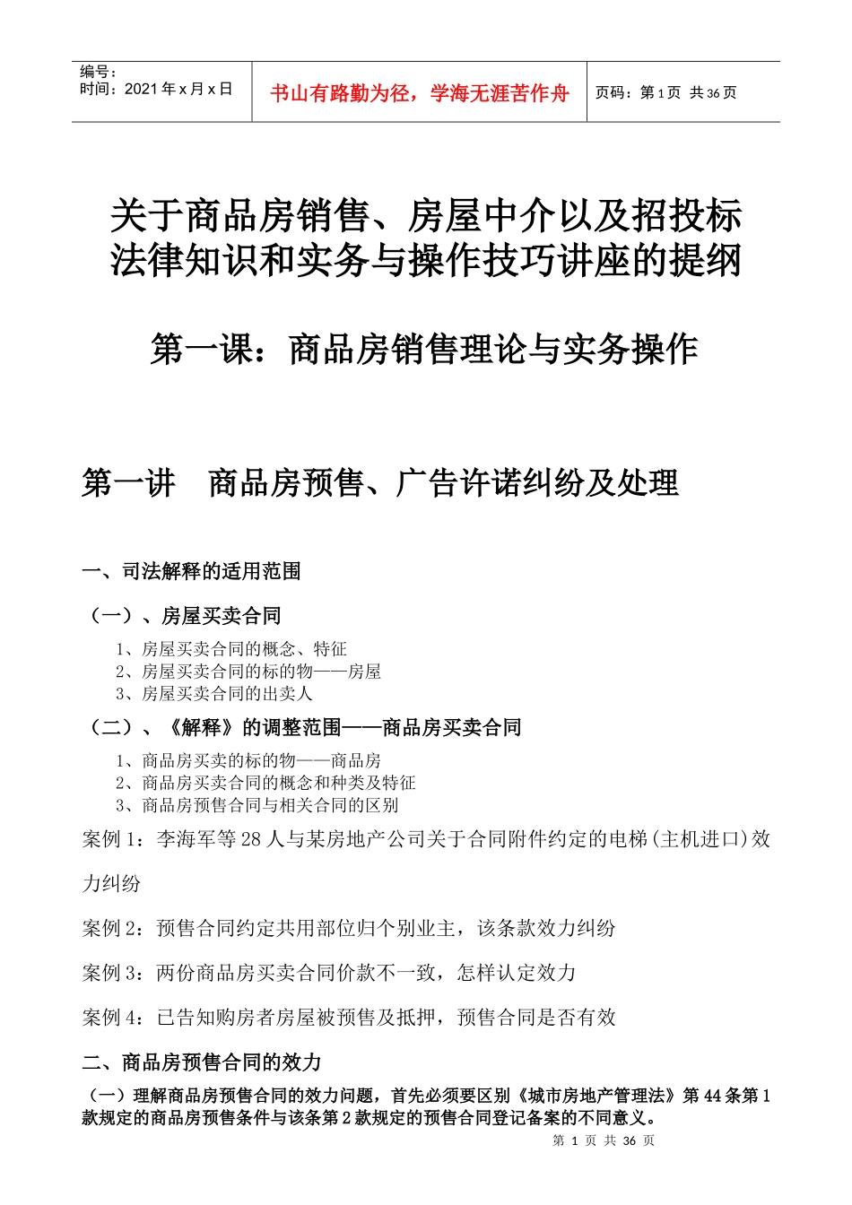 律师培训材料_第1页