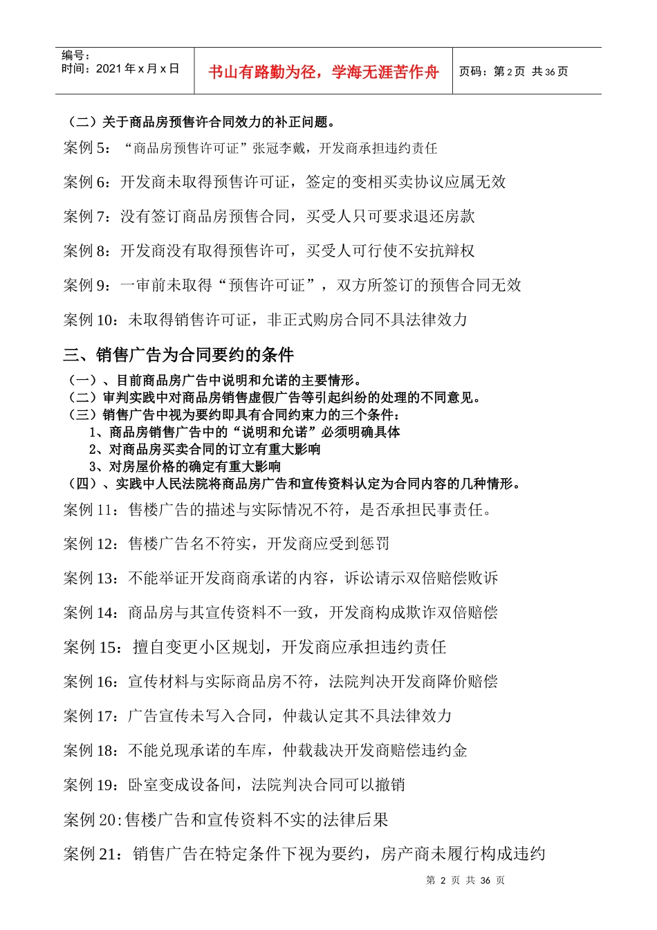 律师培训材料_第2页