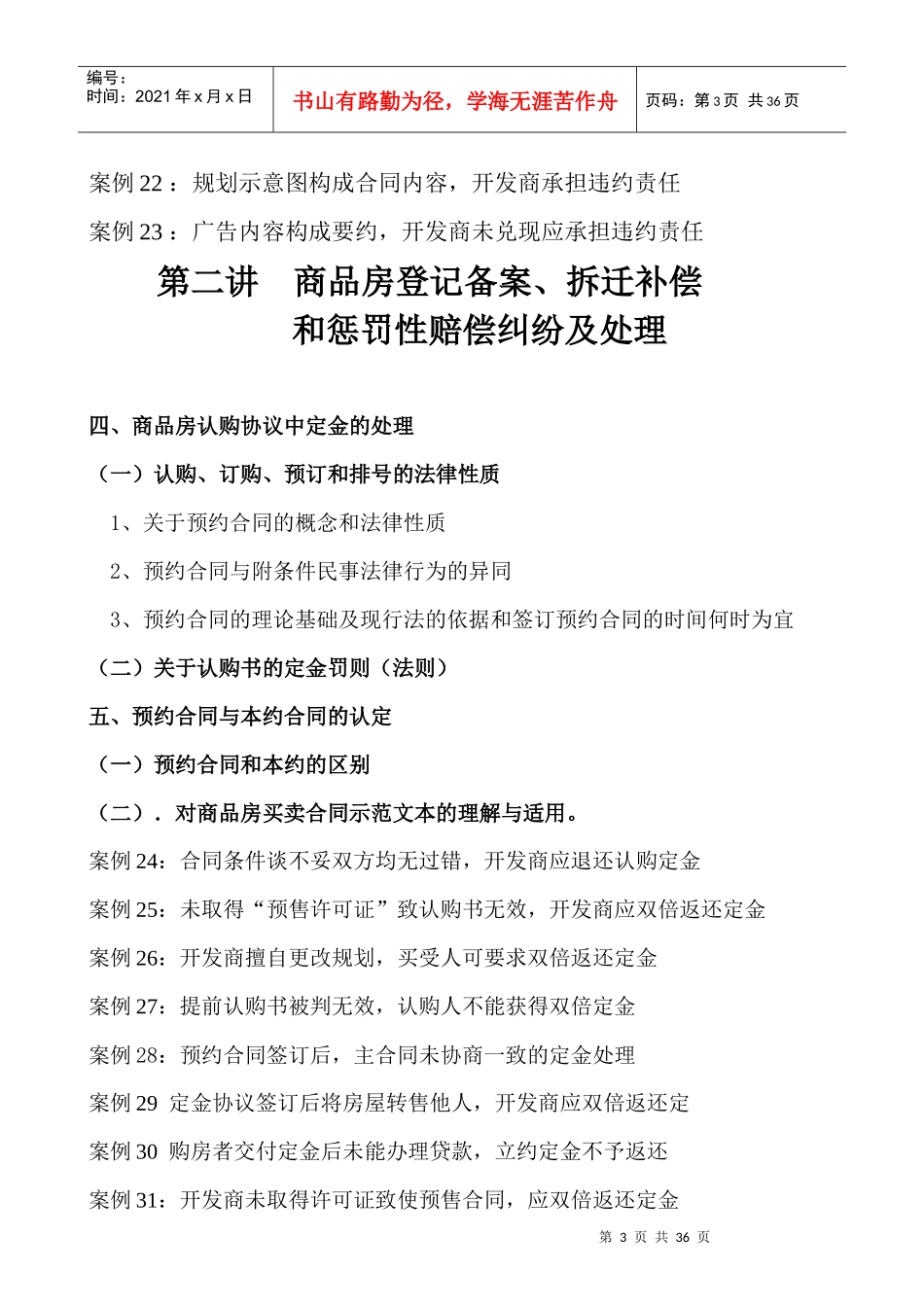 律师培训材料_第3页