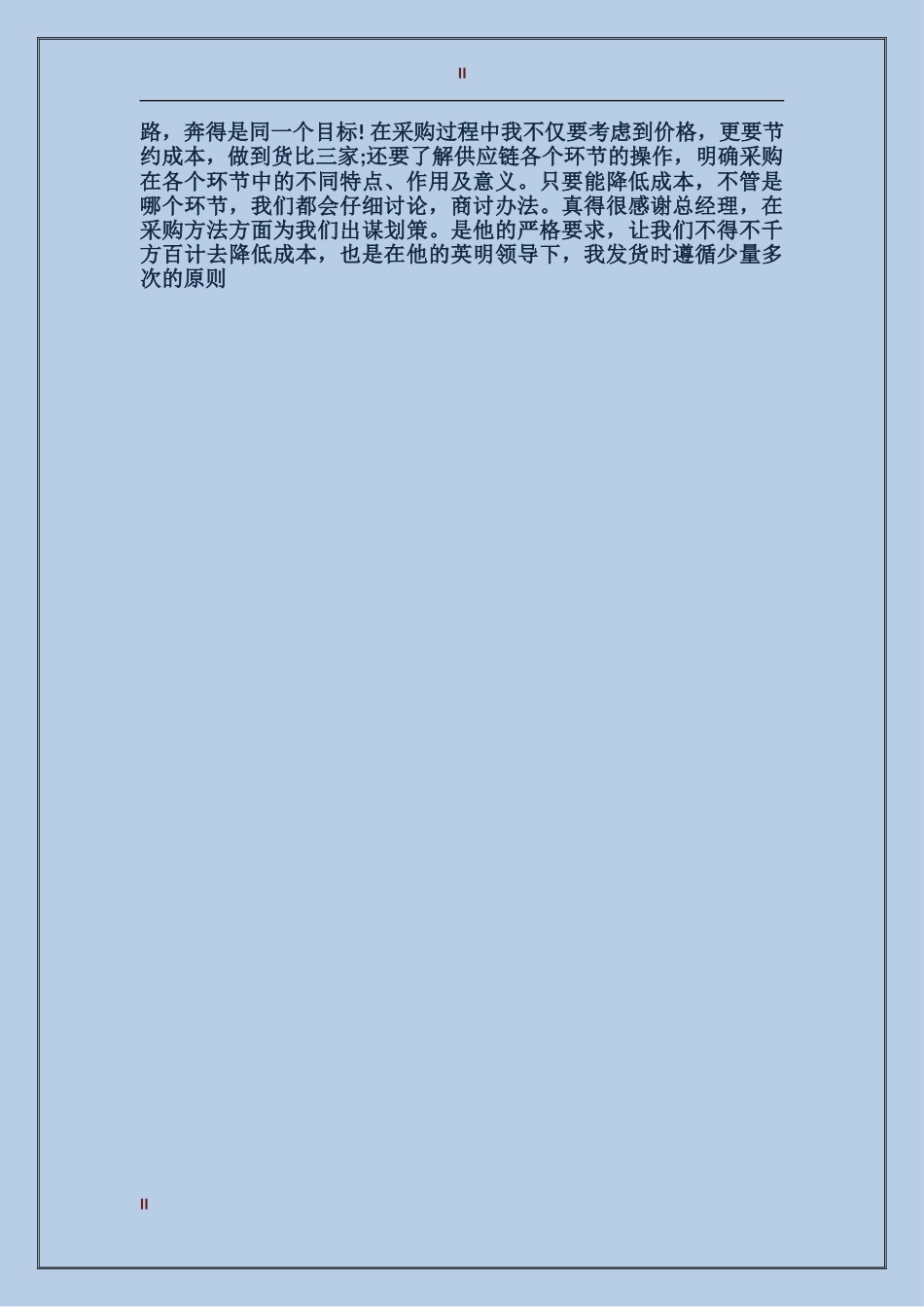 2017年3月财务部个人总结范文_第2页