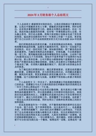 2017年3月财务部个人总结范文