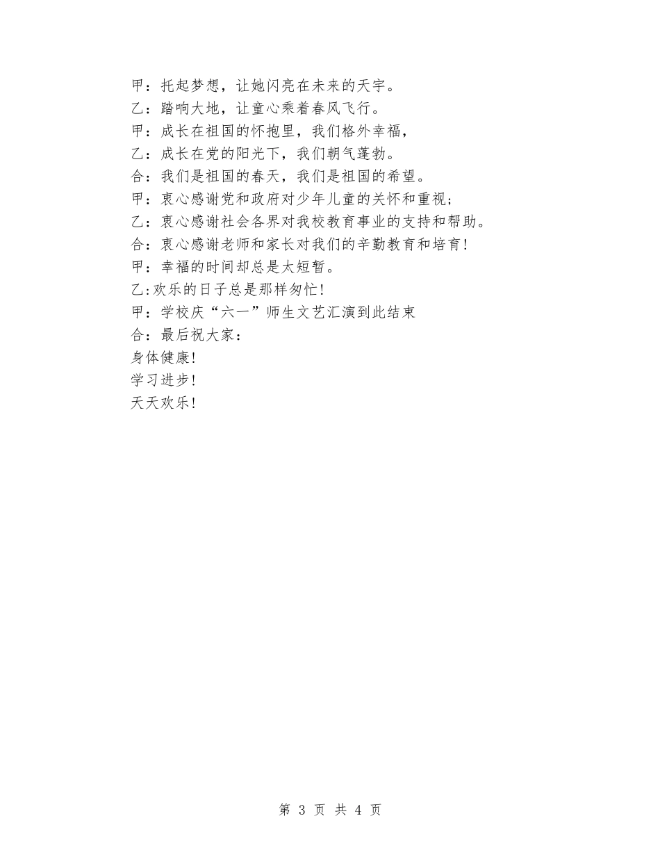 2024年六一儿童节主持词_第3页