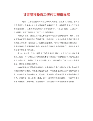 《工伤保险》之甘肃省将提高工伤死亡赔偿标准 