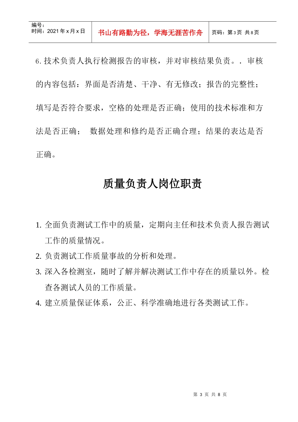 试验室岗位职责说明书_第3页