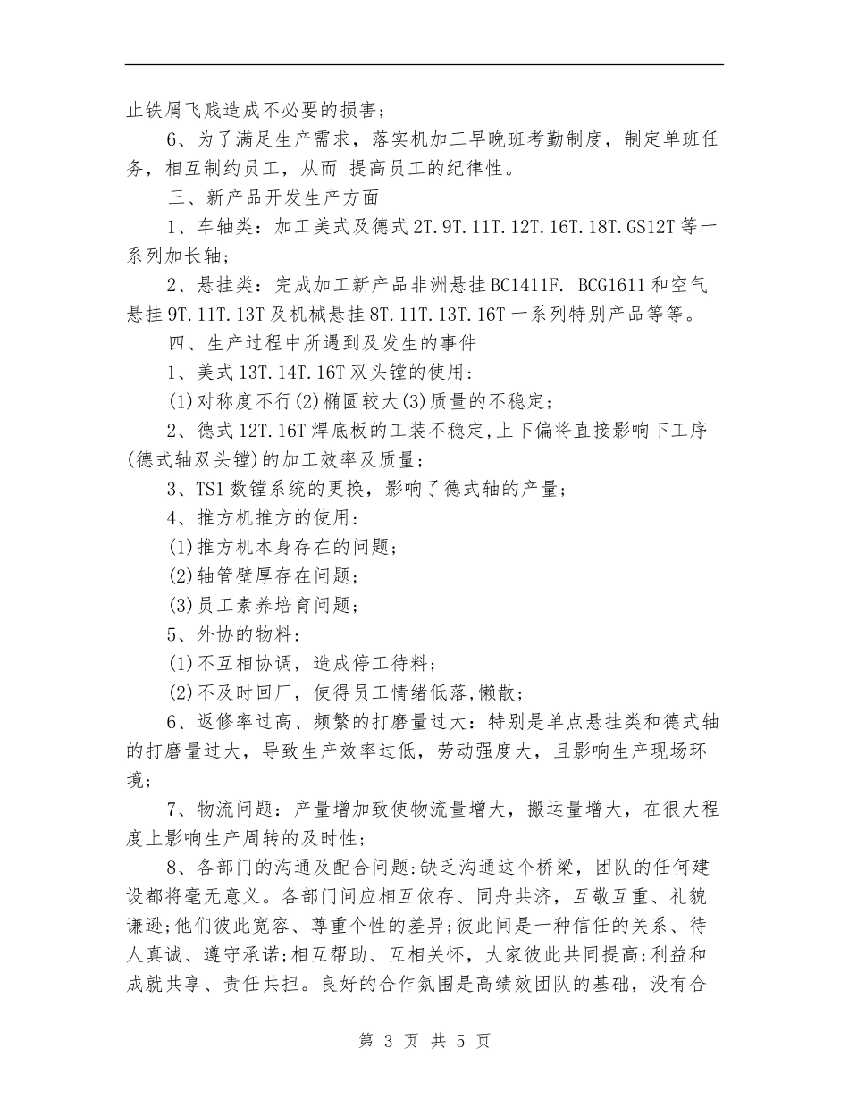 工人个人年终工作总结范文_第3页