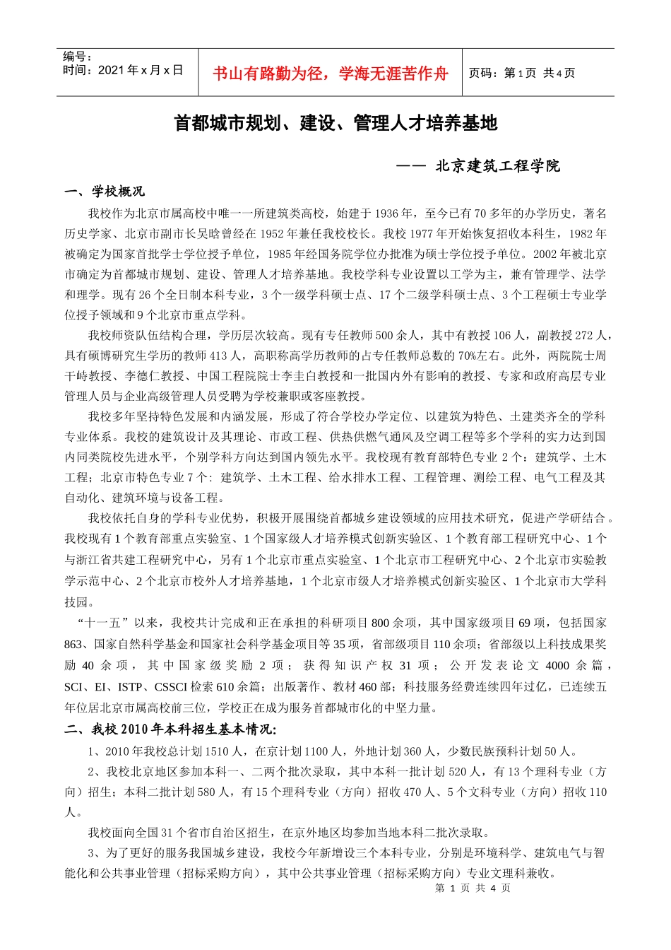 首都城市规划、建设、管理人才培养基地_第1页