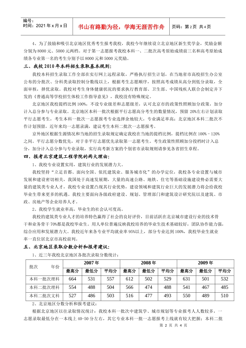 首都城市规划、建设、管理人才培养基地_第2页