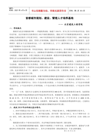首都城市规划、建设、管理人才培养基地