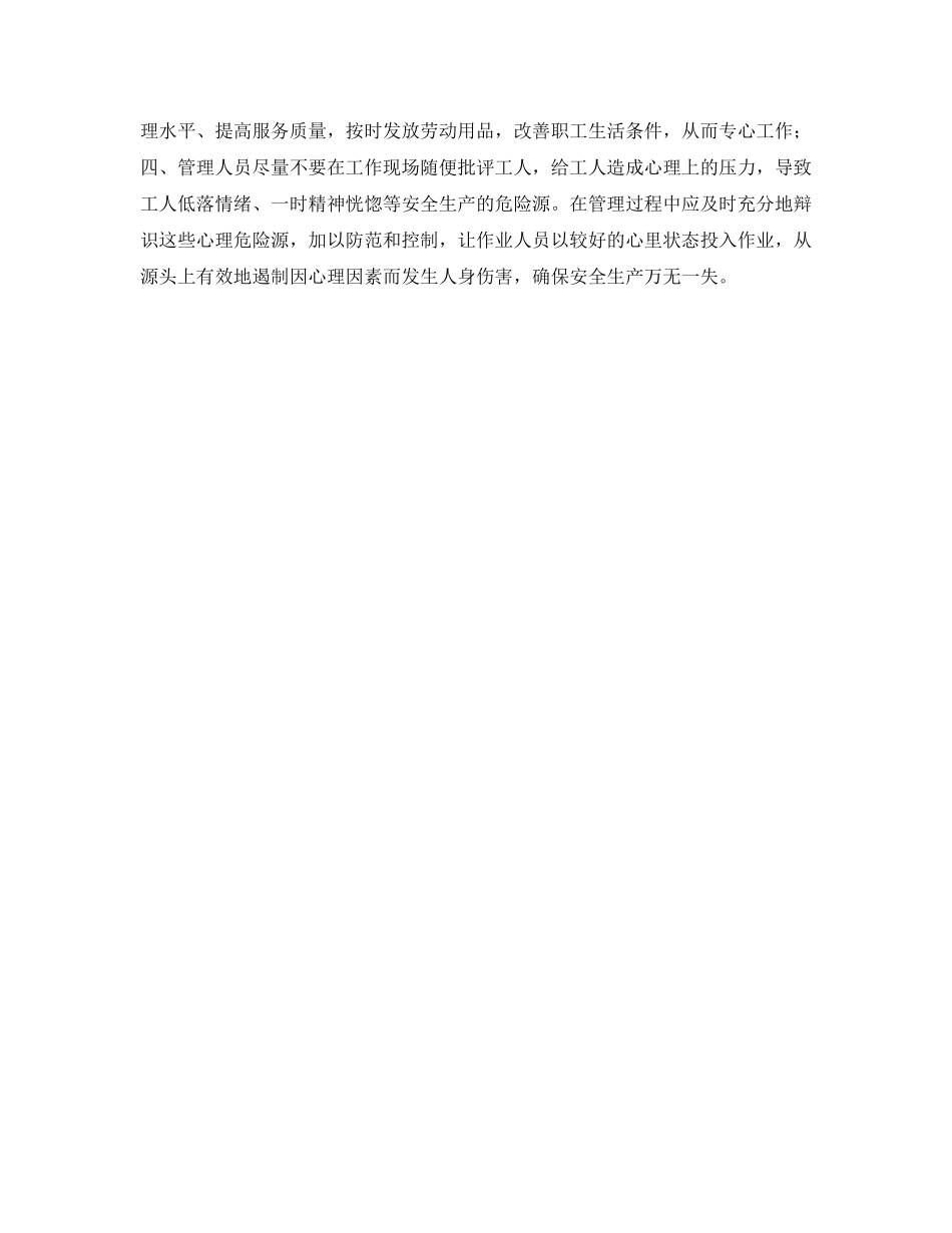 《安全文化》之矿井安全建设中职工心理因素不可忽视 _第2页