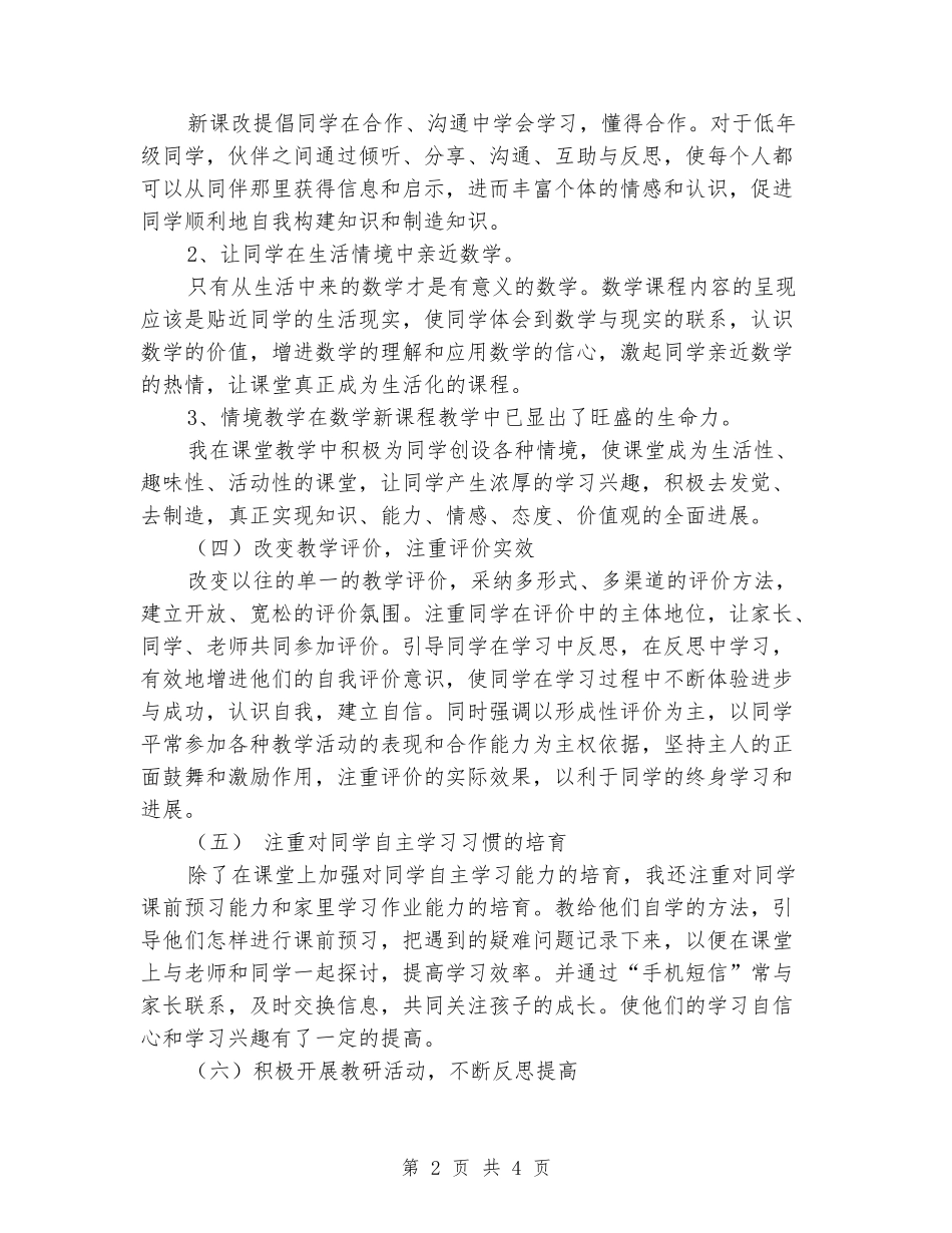 2024-2024学年四年级数学下学期教学总结_第2页