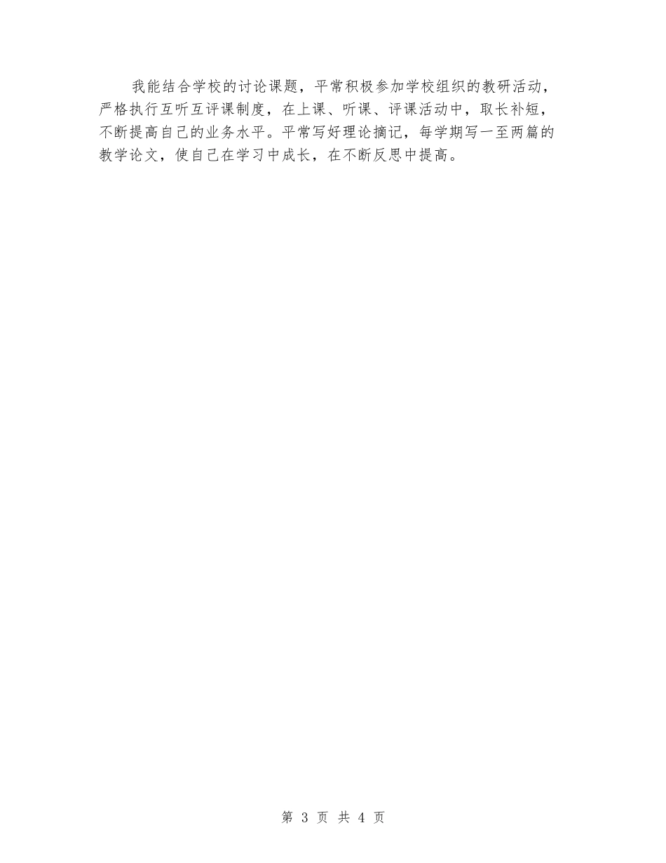 2024-2024学年四年级数学下学期教学总结_第3页