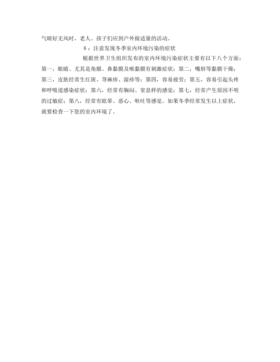 《安全环境-环保技术》之冬季室内环境污染治理的办法 _第2页