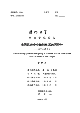 我国民营企业培训体系的再设计