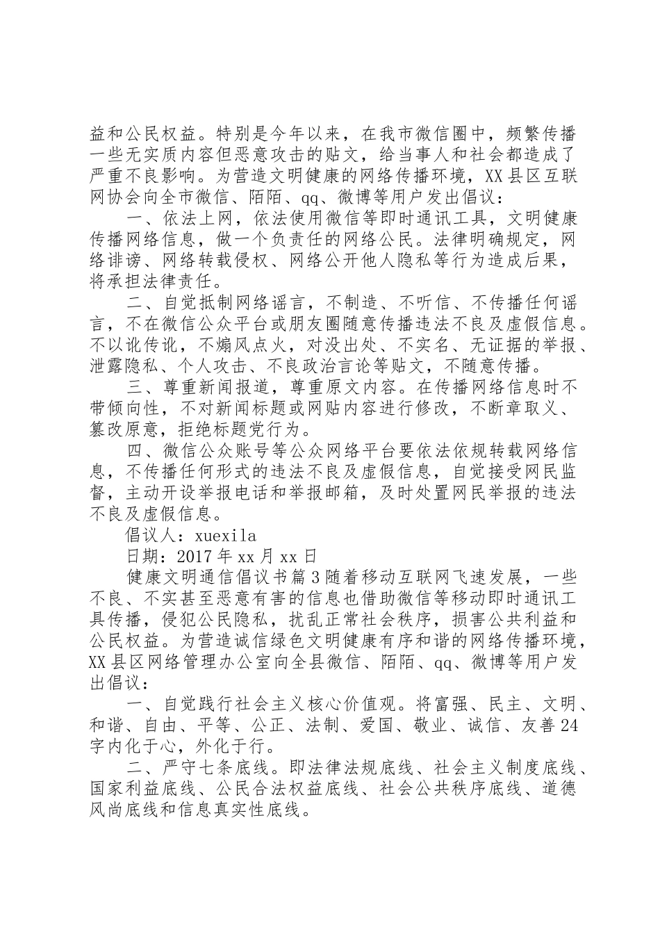 健康文明通信倡议书范文_第2页