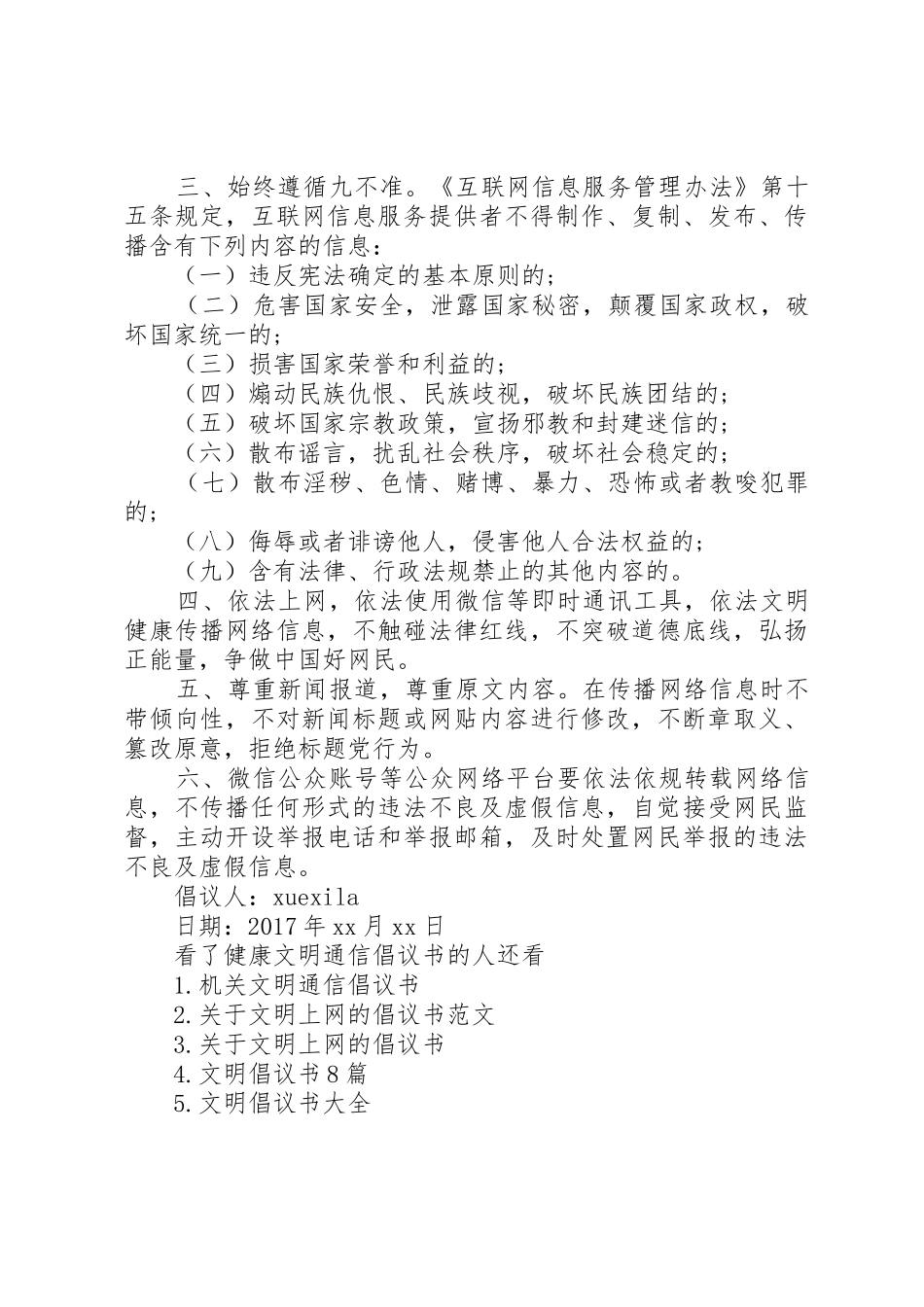 健康文明通信倡议书范文_第3页