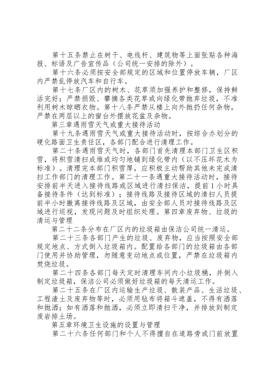 厂区环境卫生规章制度管理_第2页