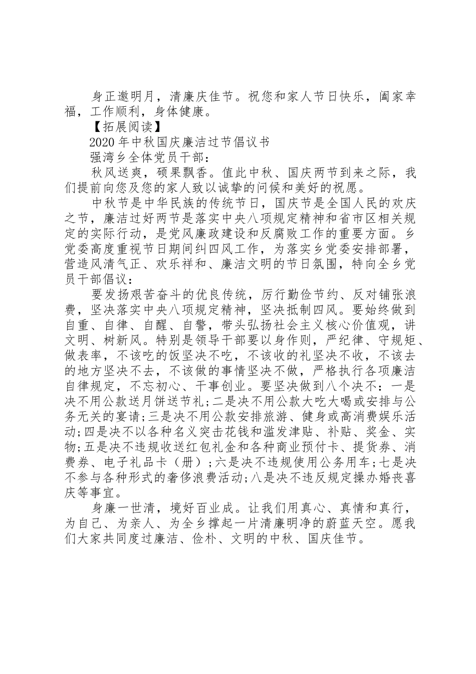 20XX年廉洁过中秋倡议书范文大全(2)_第2页