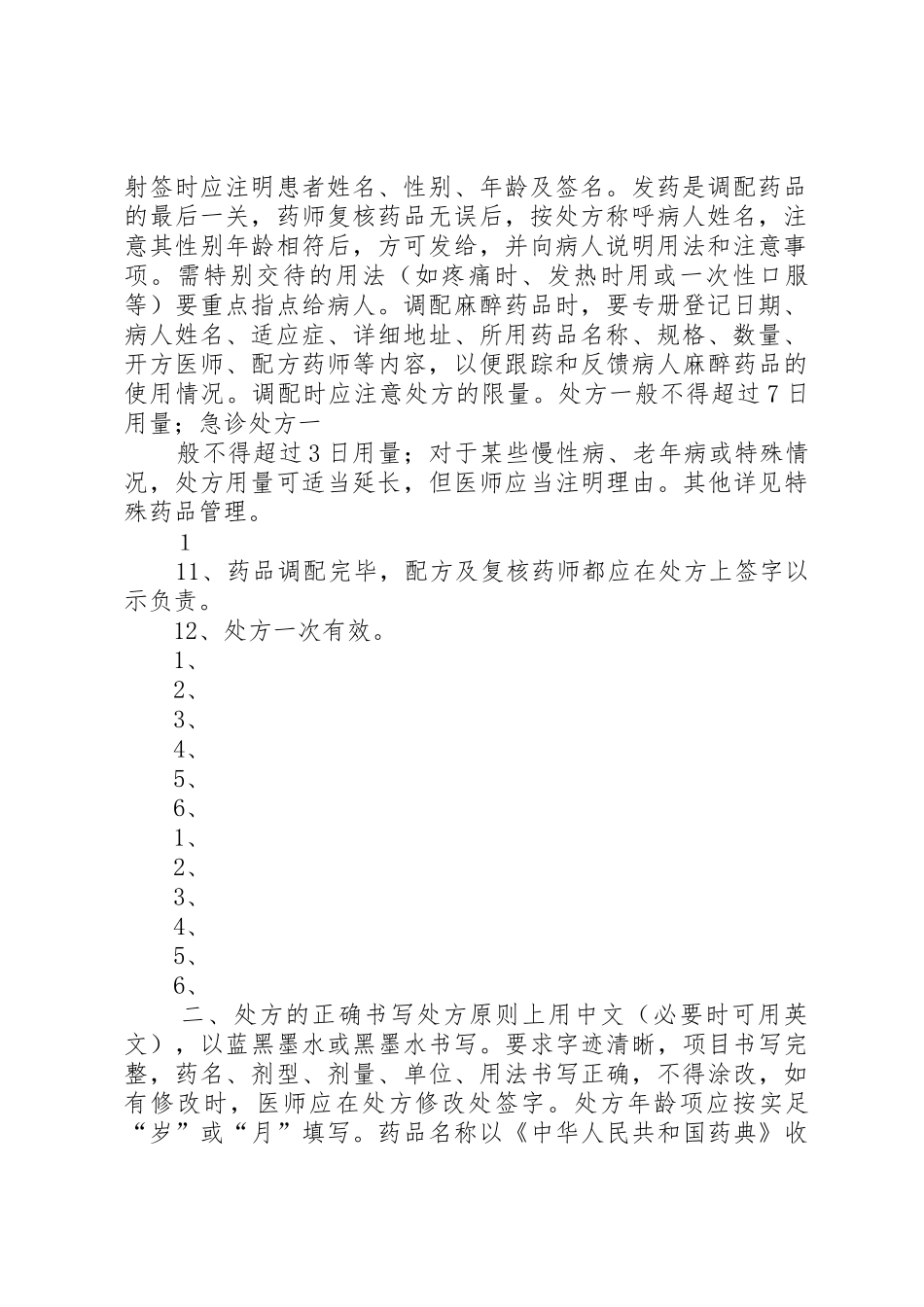 西药房管理规章制度 _第2页