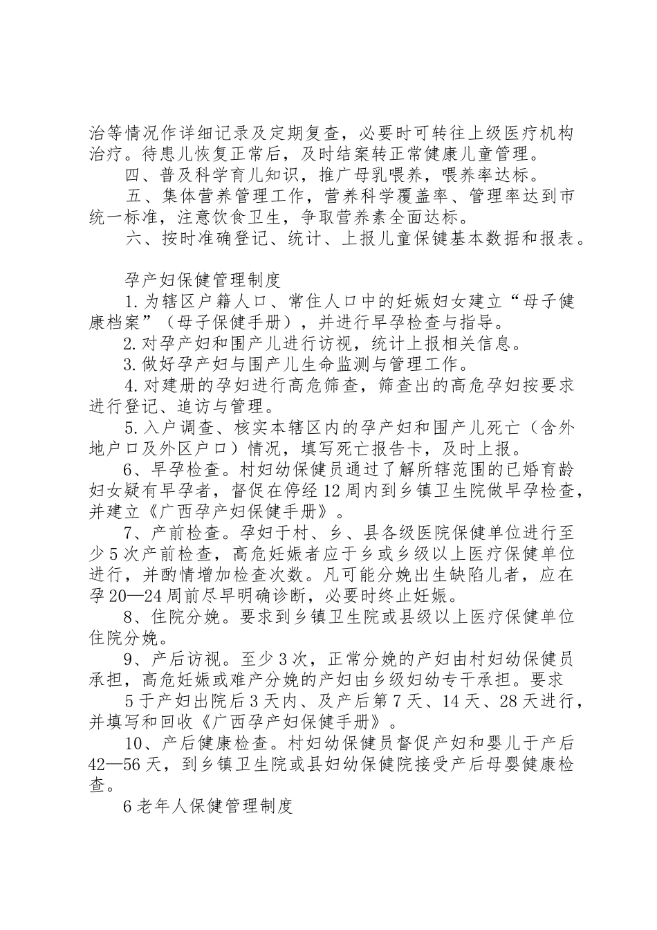 公共卫生各种规章制度2_第3页