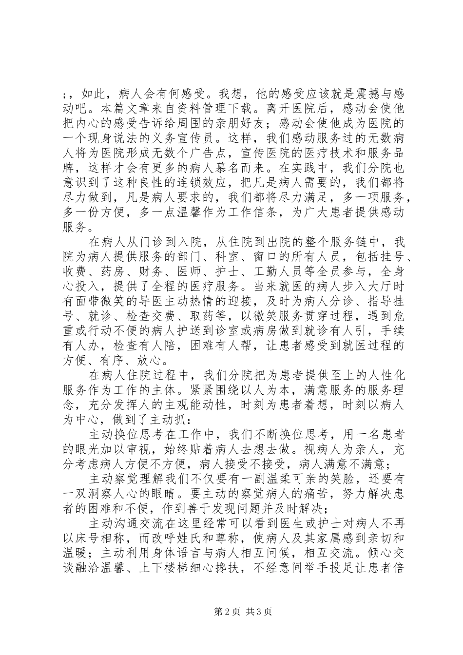 优质服务倡议书范文_第2页