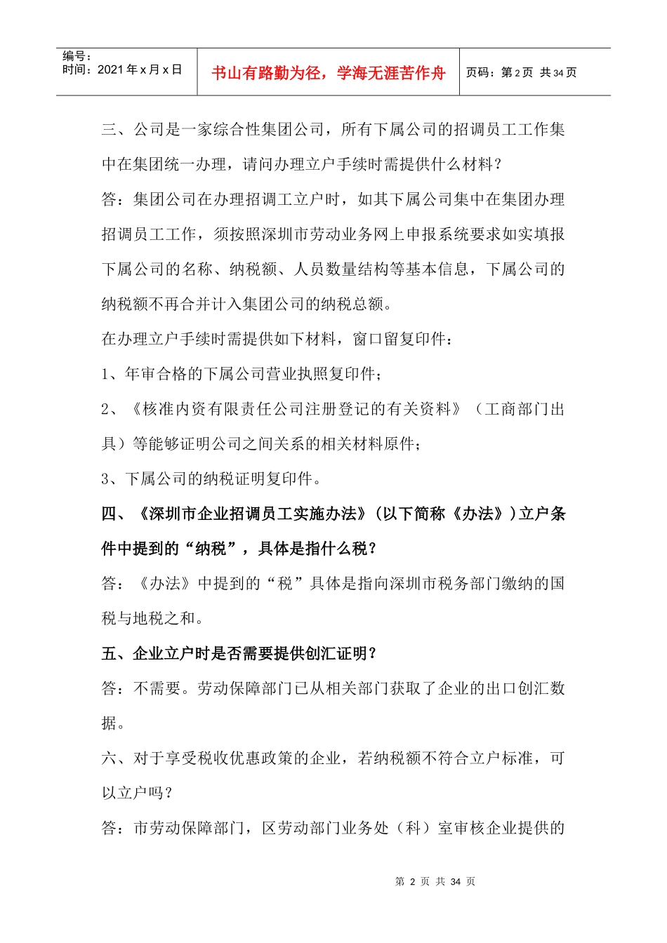 某年招调员工常见问题解答_第2页