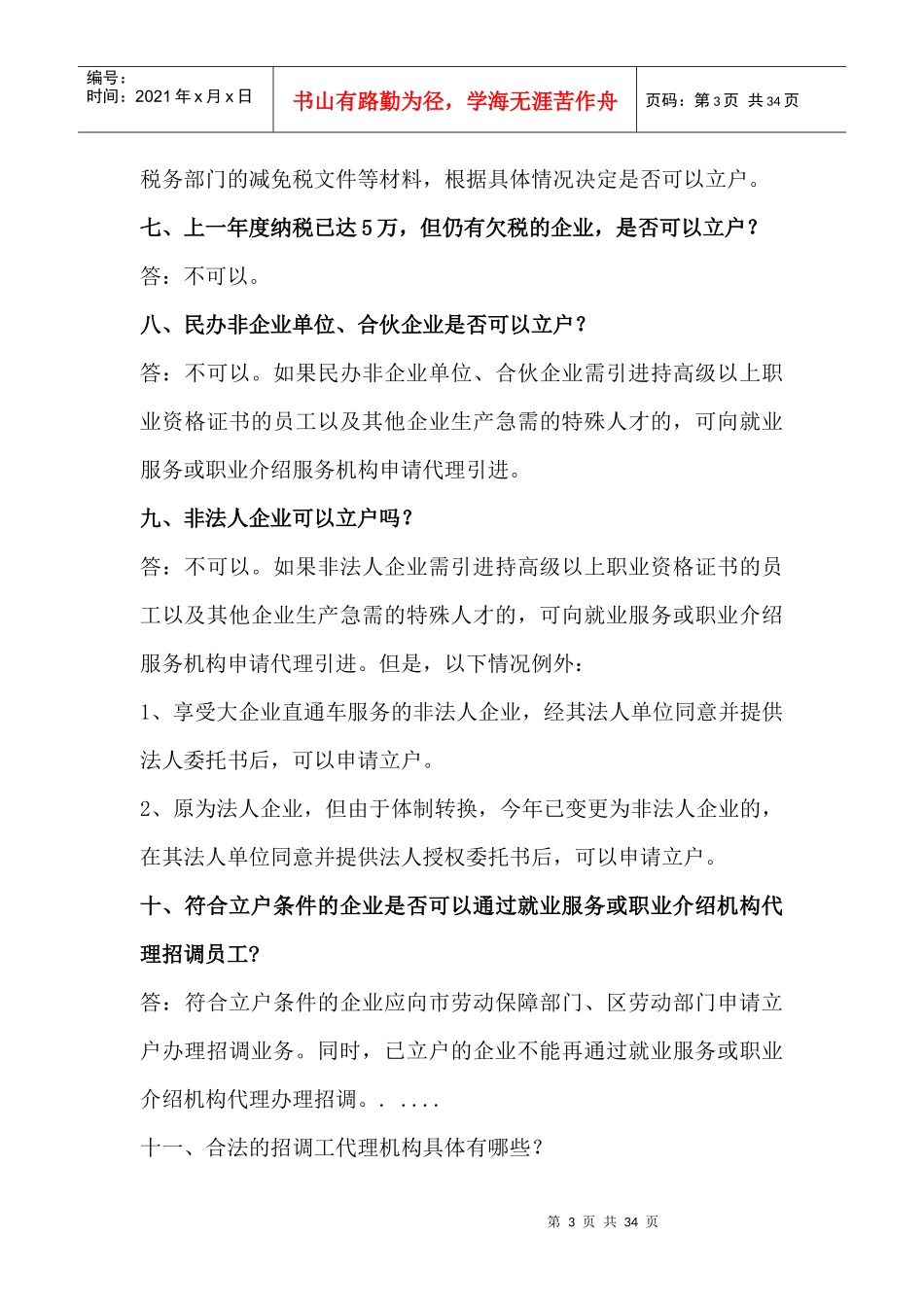 某年招调员工常见问题解答_第3页