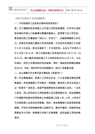 某年招调员工常见问题解答
