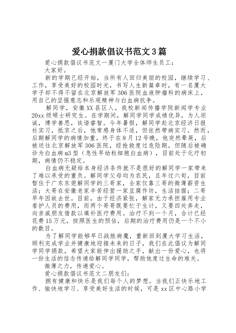 爱心捐款倡议书3篇_第1页