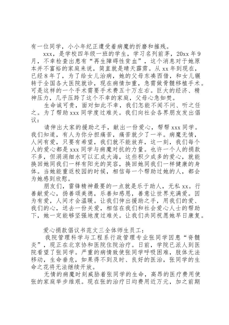 爱心捐款倡议书3篇_第2页