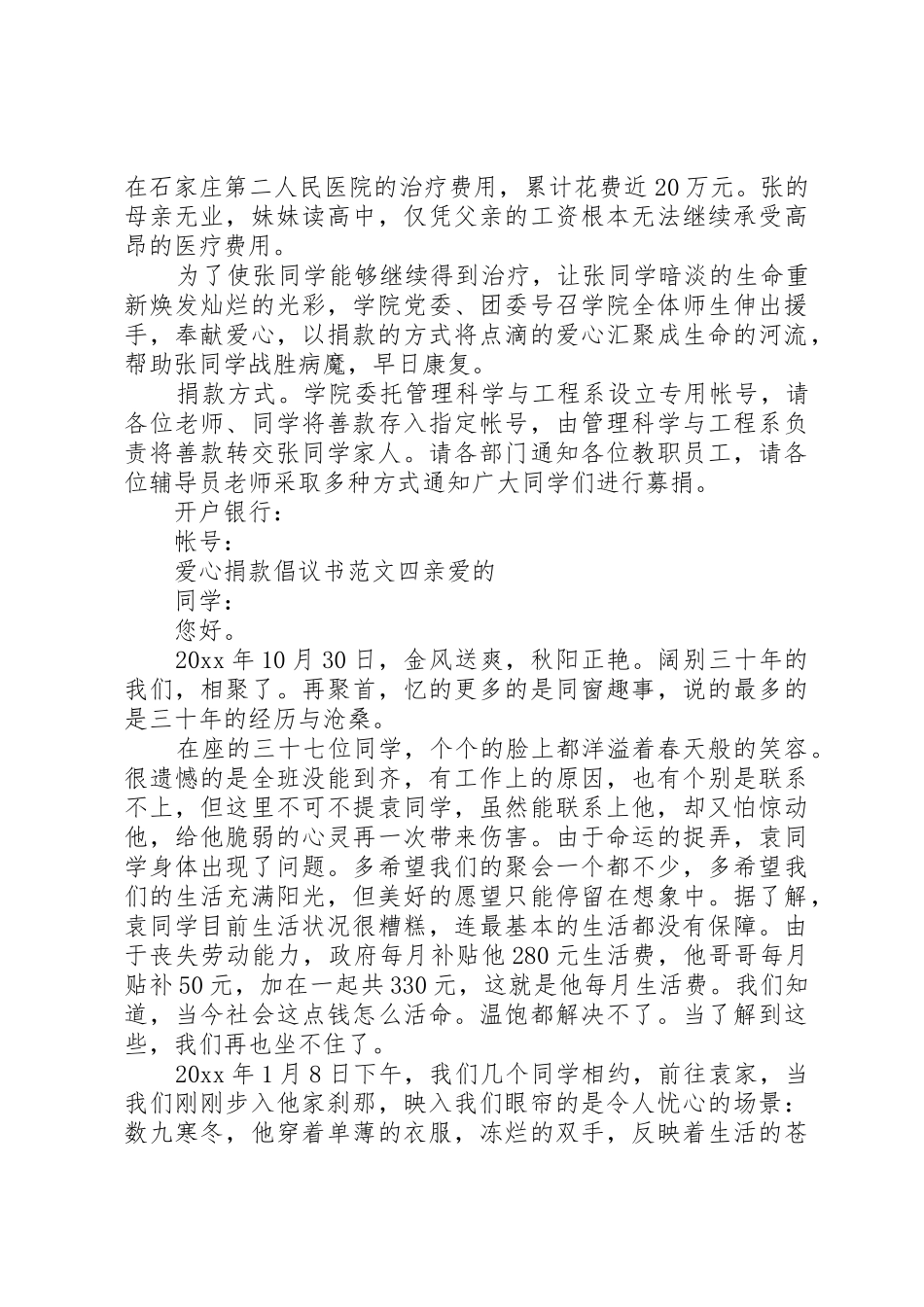 爱心捐款倡议书3篇_第3页