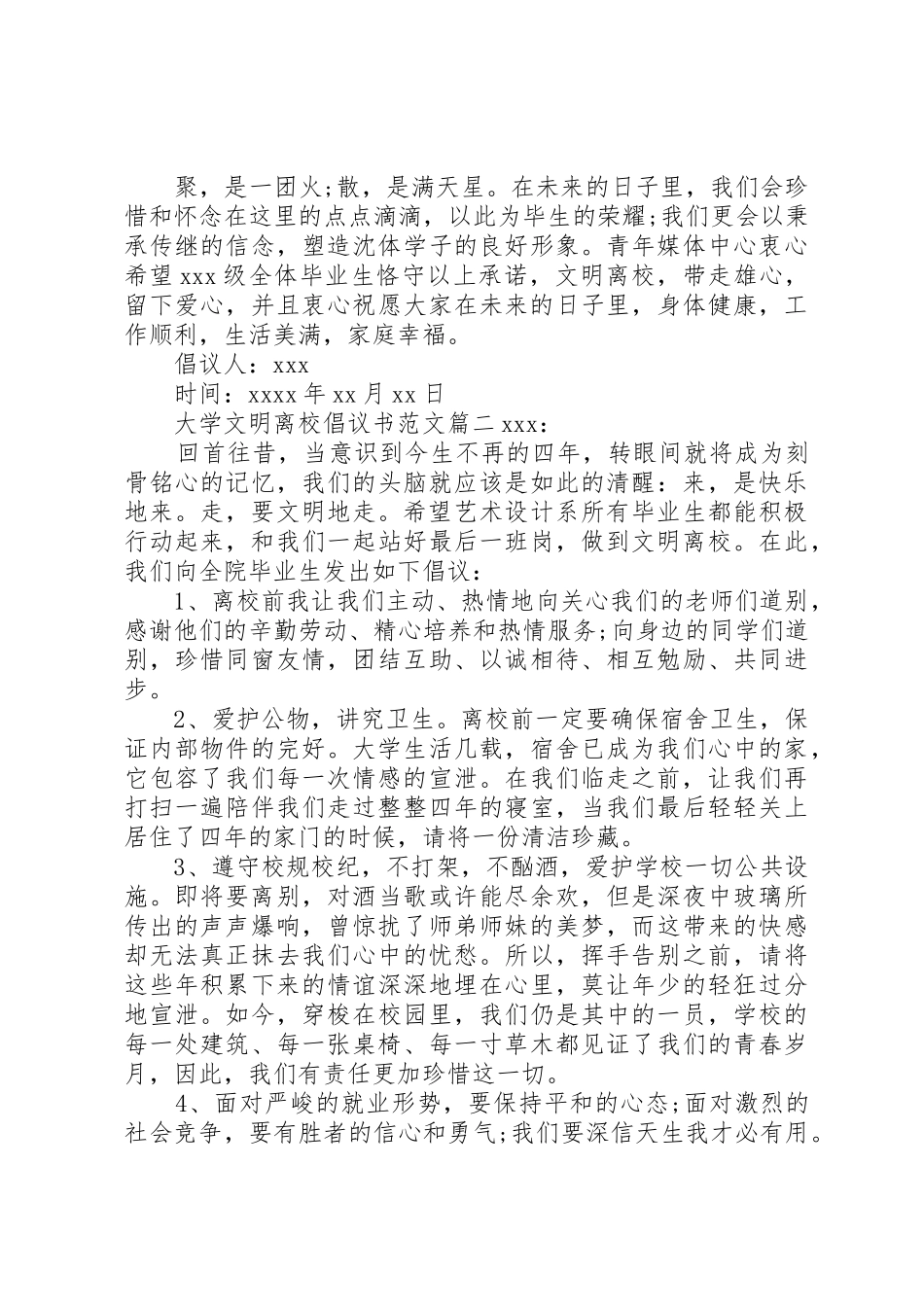 大学文明离校倡议书_第2页