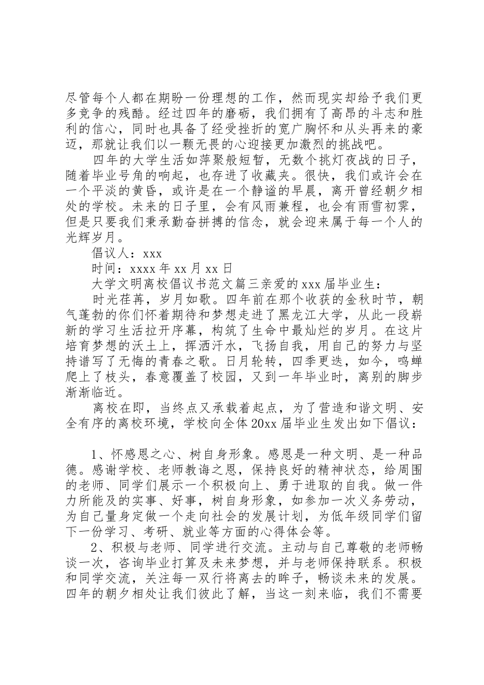 大学文明离校倡议书_第3页