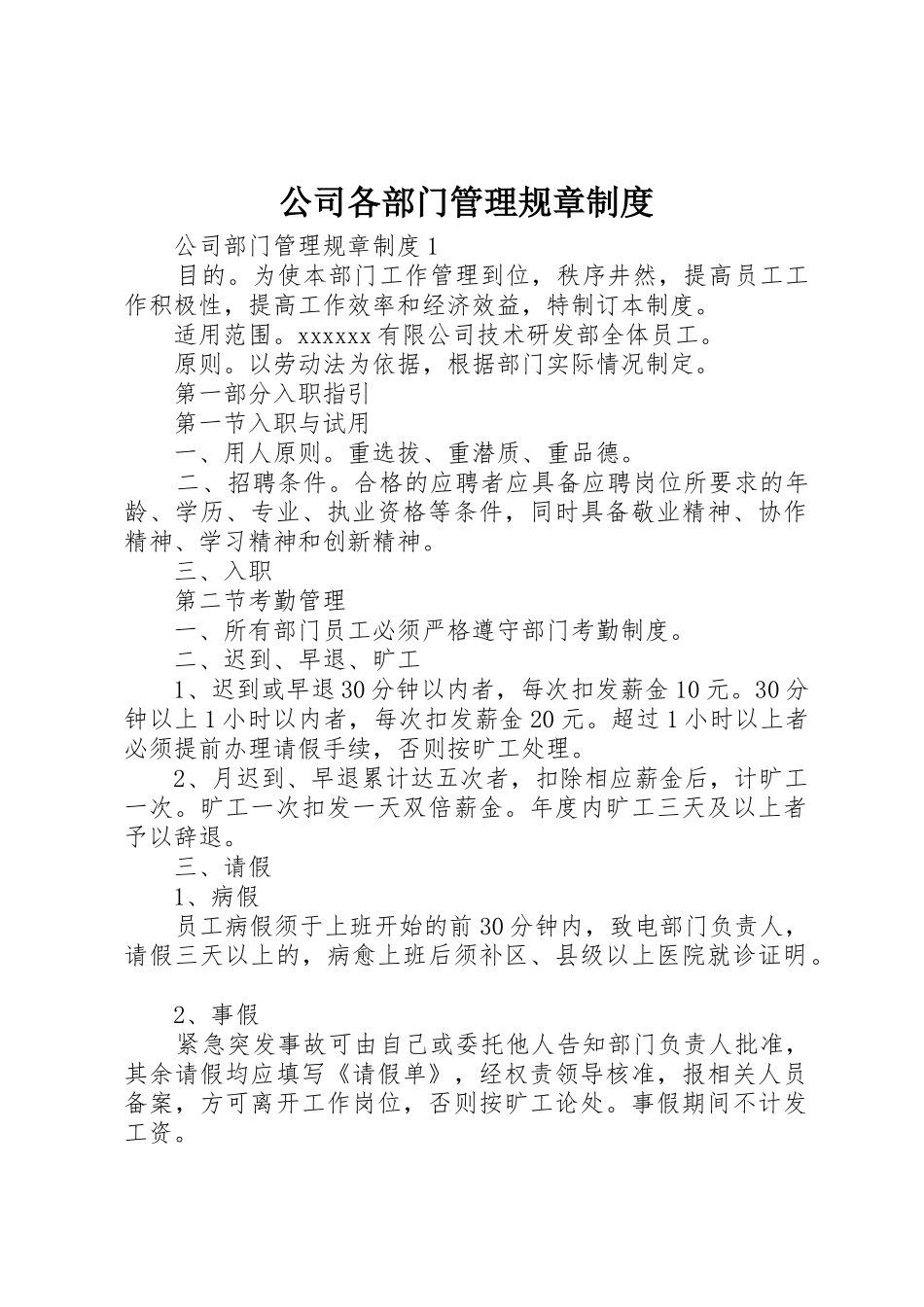 公司各部门管理规章规章制度 _第1页