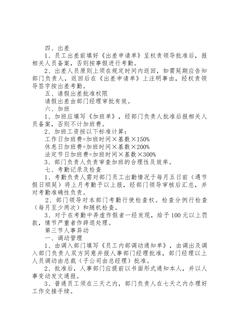 公司各部门管理规章规章制度 _第2页