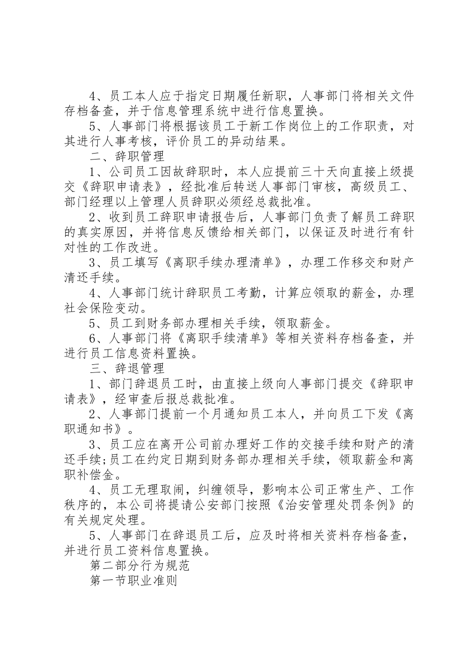 公司各部门管理规章规章制度 _第3页