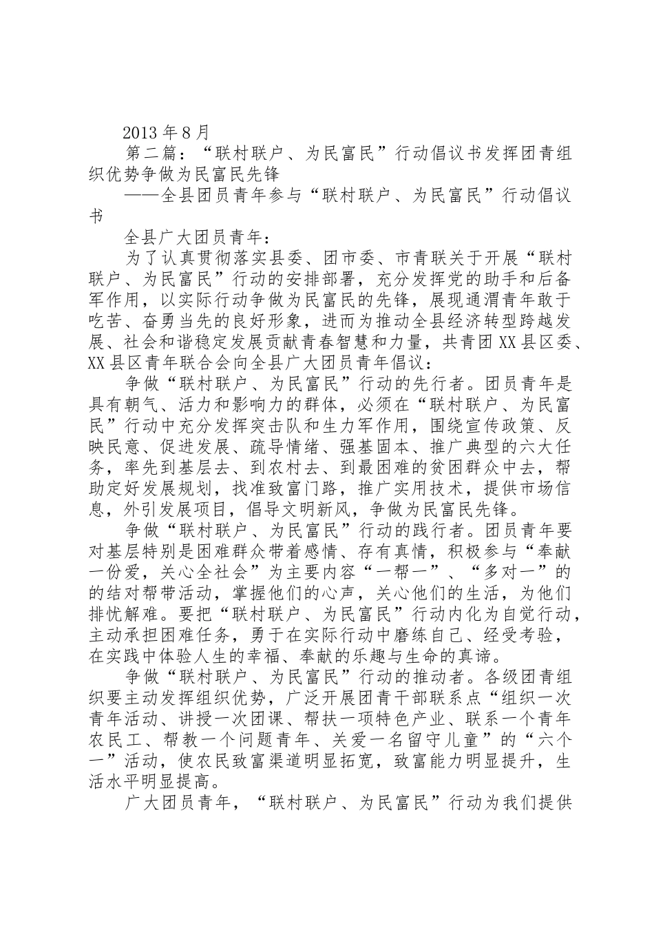 群众帮联倡议书范文_第2页
