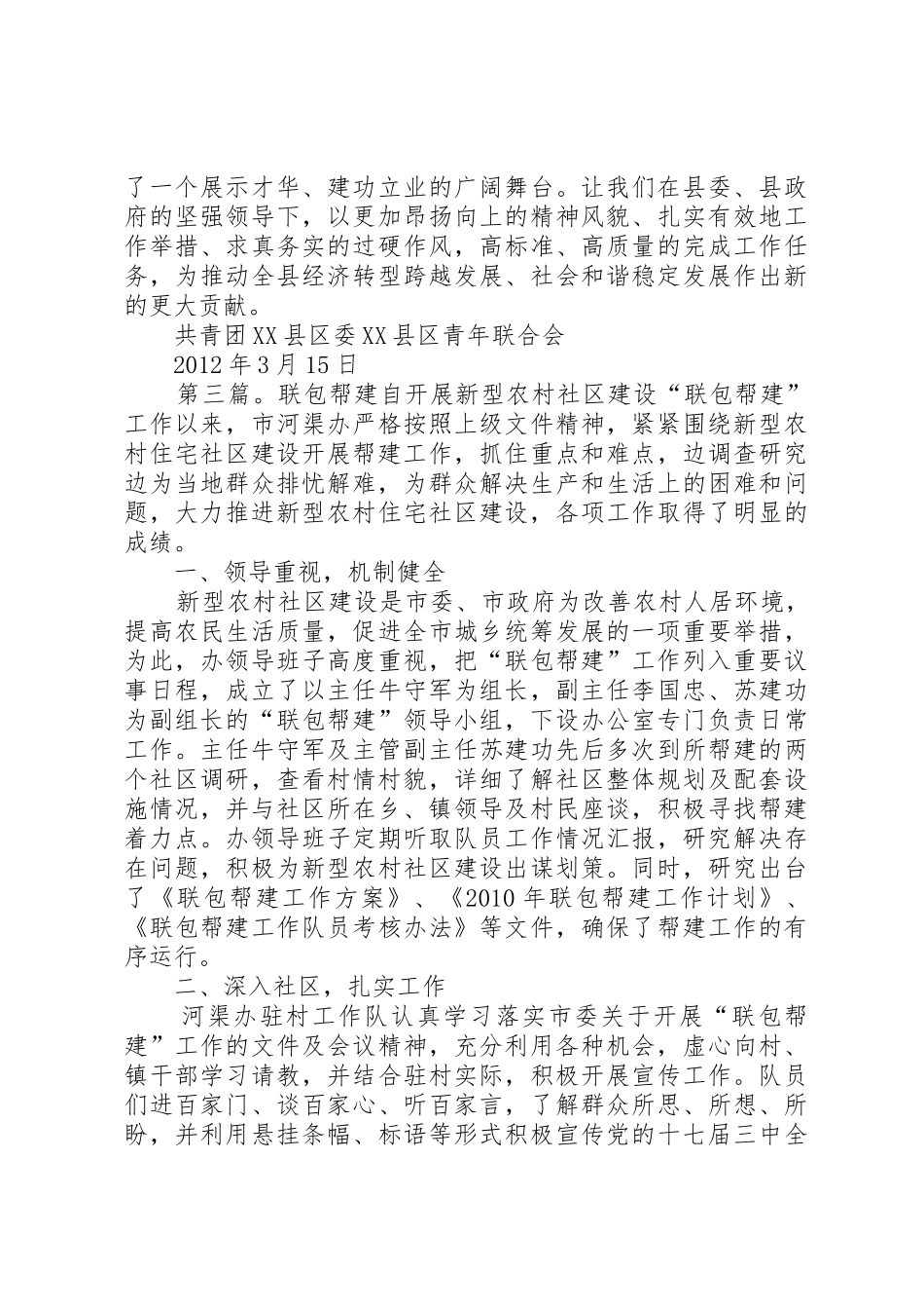 群众帮联倡议书范文_第3页