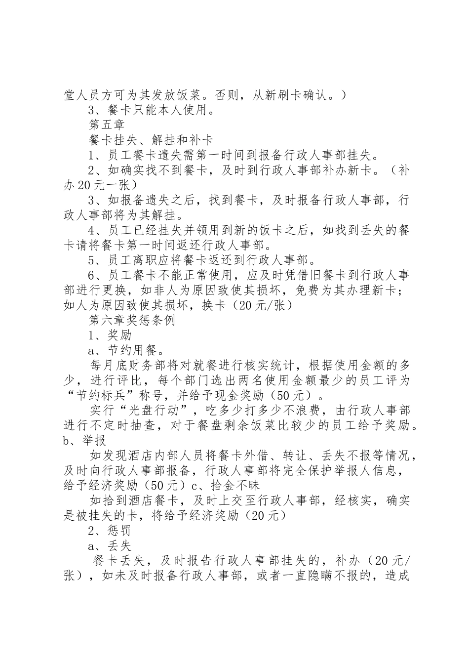 餐卡使用规章制度20年.12.4_第2页