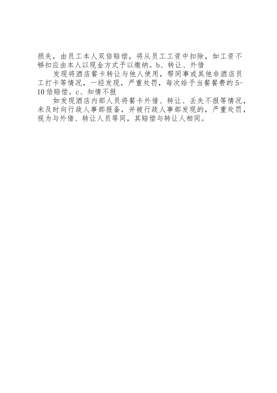 餐卡使用规章制度20年.12.4_第3页