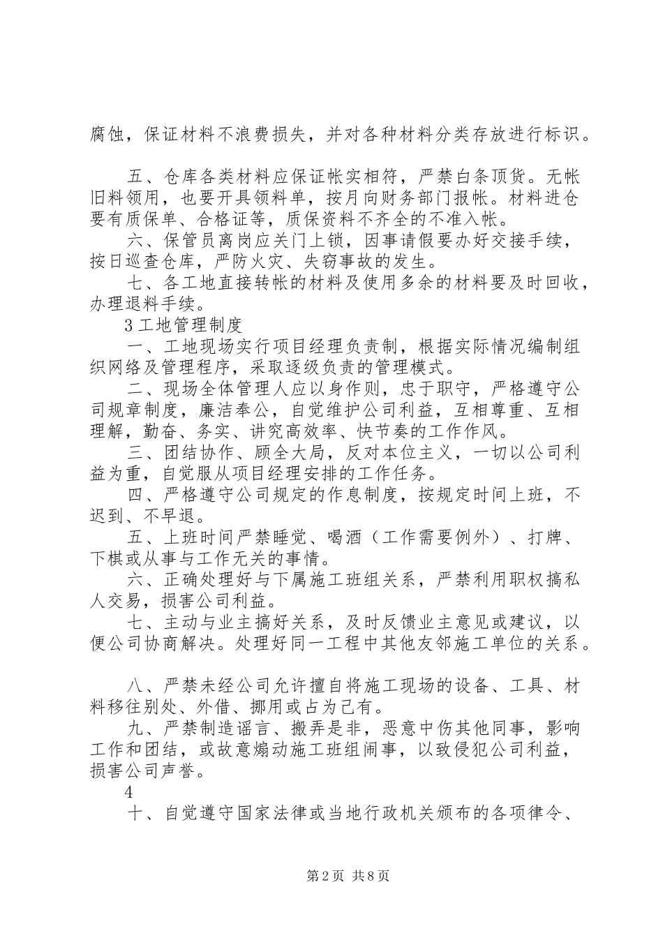 亚伟美业的规章规章制度细则_第2页