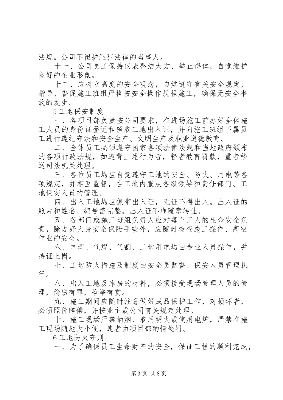 亚伟美业的规章规章制度细则_第3页