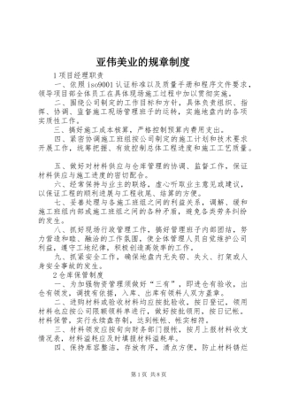 亚伟美业的规章规章制度细则