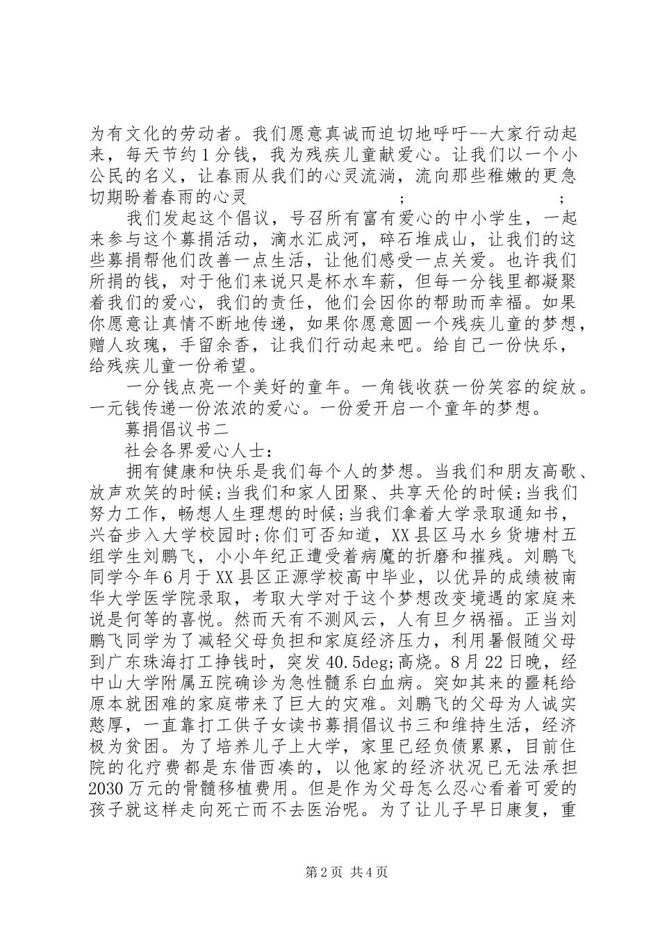 募捐倡议书范文优秀文章精选【三篇】_第2页